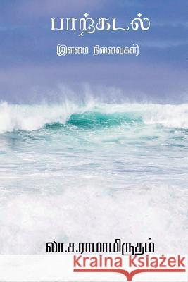 Paarkadal La Sa Ramamrutham 9781974347377 Createspace Independent Publishing Platform - książka