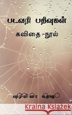 Paṭavari pativukaḷ / படவரி பதிவுகள் Madurai, Sharmila 9781649193605 Notion Press - książka