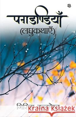 Pagdandiyaan Girija Kulshreshtha 9789390871841 Booksclinic Publishing - książka