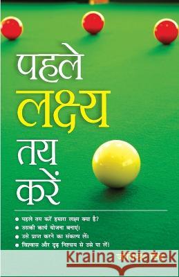 Pahle Lakshay Tay Karen (पहले लक्ष्य तय करें) Singh, Joginder 9788128827297 Diamond Pocket Books Pvt Ltd - książka