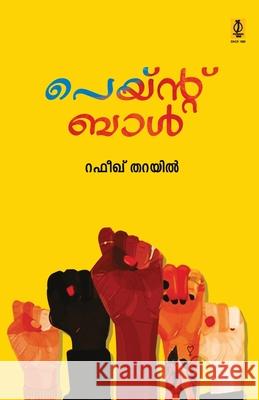 Paint Ball Rafeeq Tharayil 9788130024288 Poorna Publications - książka