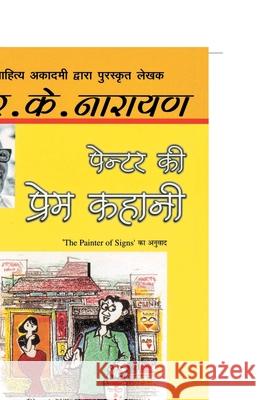 Painter Ki Prem Kahani R. K. Narayan 9789350640159 Rajpal & Sons - książka