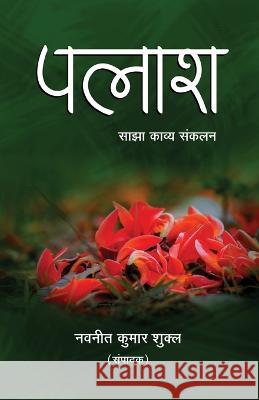 Palash Navneet Kumar Shukl   9789391358242 Prachi Digital Publication - książka