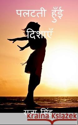 Palati hui dishaye Raja Singh 9781646619320 Notion Press - książka