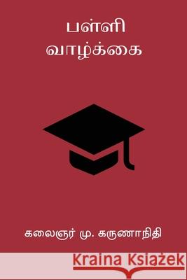 Palli Vaazhkai M. Karunanidhi 9788199645028 Nilan Publishers - książka