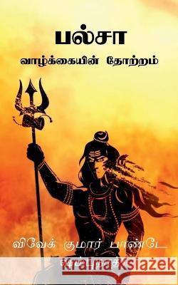 Palsa Vivek Pandey   9798887830445 Notion Press - książka