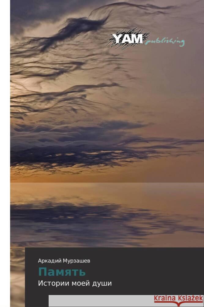 Pamyat' : Istorii moey dushi Murzashev, Arkadiy 9783847384229 YAM Young Authors Masterpieces Publishing - książka