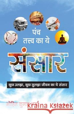 Panch Tatv Ka Yeh Sansaar Mohit Kumar Sharma 9789388149662 Gullybaba Publishing House (P) Ltd. - książka