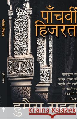 Panchavi Hijarat Humera Rahat 9789350643983 Rajpal - książka