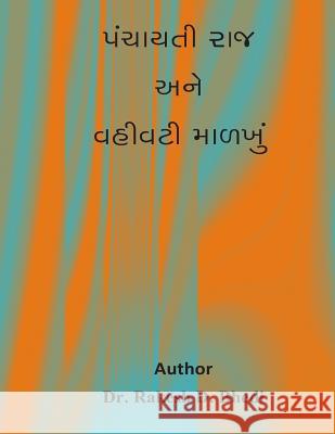 Panchayati Raj Ane Vahivati Malkhu Dr Rakesh Bhedi 9781508675679 Createspace - książka