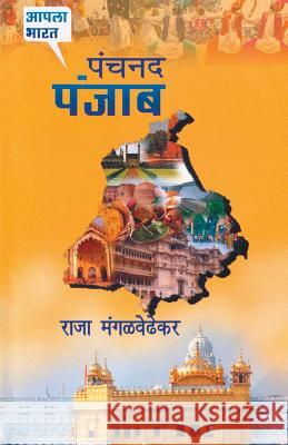 Panchnand Punjab Raja Mangalwedhekar 9788172942601 Dilipraj Prakashan - książka