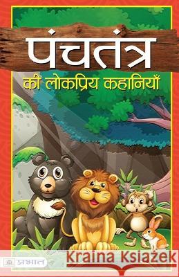 Panchtantra Ki Lokpriya Kahaniyan Mahesh Dutt Sharma   9789352660070 Prabhat Prakashan - książka