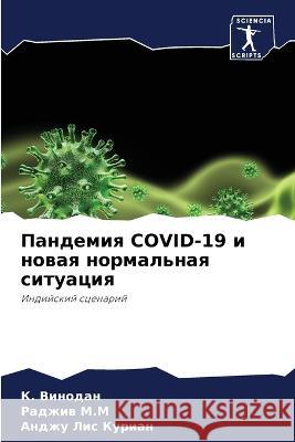 Pandemiq COVID-19 i nowaq normal'naq situaciq Vinodan, K., M.M, Radzhiw, Kurian, Andzhu Lis 9786205803820 Sciencia Scripts - książka