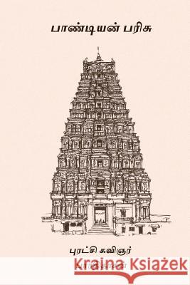 Pandiyan Parisu Bharathidasan 9781978006997 Createspace Independent Publishing Platform - książka