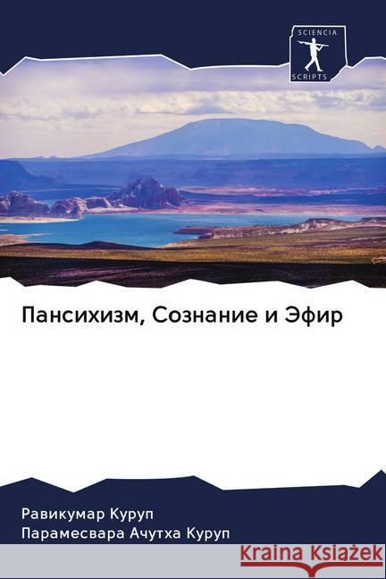 Pansihizm, Soznanie i Jefir Kurup, Rawikumar; Achutha Kurup, Parameswara 9786202719926 Sciencia Scripts - książka