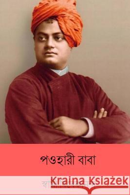 Paohari Baba ( Bengali Edition ) Swami Vivekananda 9781984107312 Createspace Independent Publishing Platform - książka