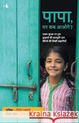 Papa, Ghar Kab Aaoge? Na   9789389143034 Manjul Publishing House Pvt. Ltd. - książka