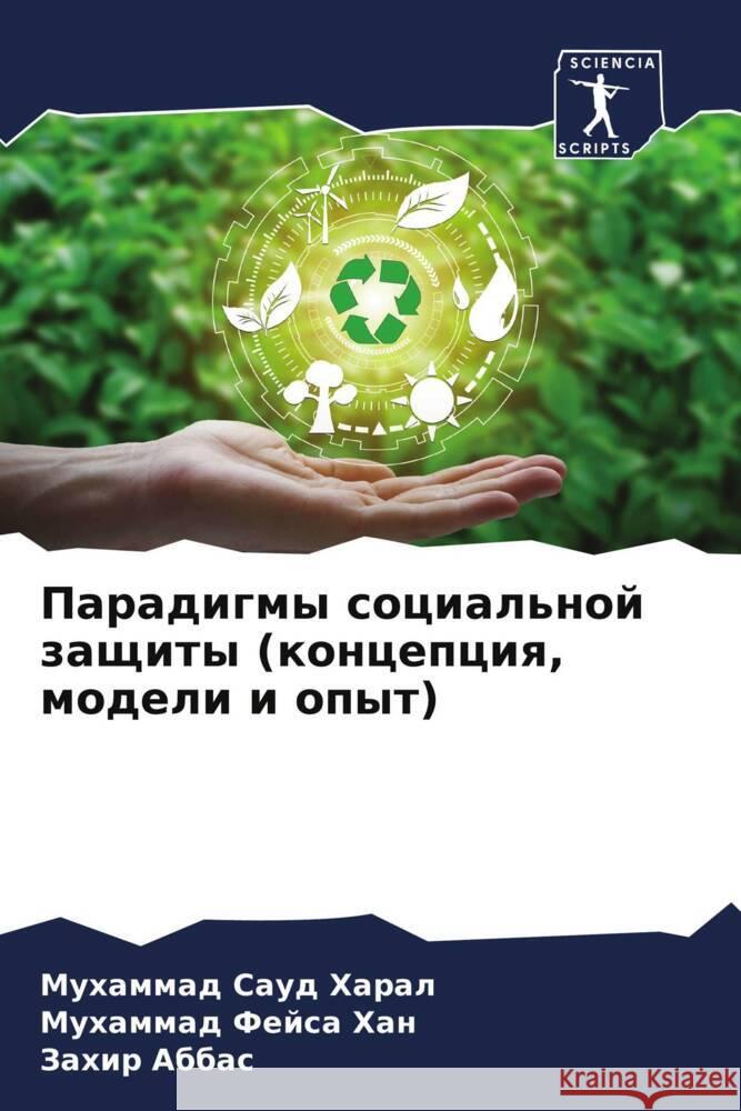 Paradigmy social'noj zaschity (koncepciq, modeli i opyt) Saud Haral, Muhammad, Han, Muhammad Fejsa, Abbas, Zahir 9786204610887 Sciencia Scripts - książka