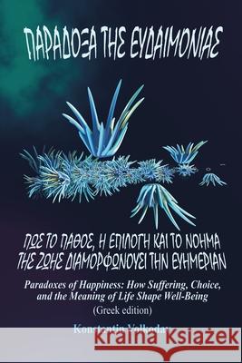 Paradoxes of Happiness: How Suffering, Choice, and the Meaning of Life Shape Well-Being (Greek edition) Konstantin Volkodav 9781326132538 Lulu.com - książka