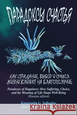 Paradoxes of Happiness: How Suffering, Choice, and the Meaning of Life Shape Well-Being (Russian Edition) Konstantin Volkodav 9781326123505 Lulu.com - książka