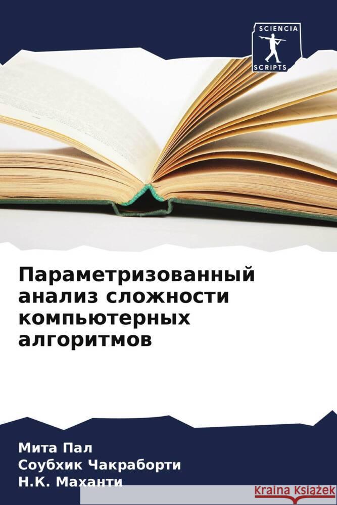 Parametrizowannyj analiz slozhnosti komp'üternyh algoritmow Pal, Mita, Chakraborti, Soubhik, Mahanti, N.K. 9786208021566 Sciencia Scripts - książka