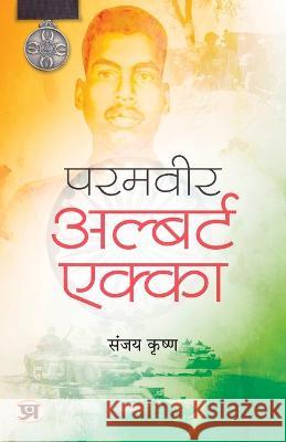 Paramveer Albert Ekka: 1971 Ke Nayak Sanjay Krishna   9789355214836 Prabhat Prakashan Pvt. Ltd. - książka