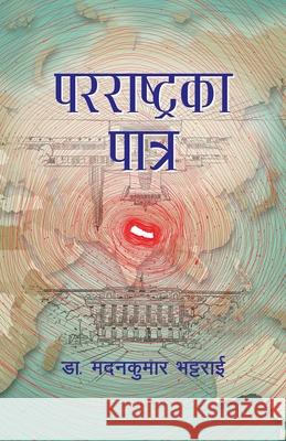 Pararashtra ka Patra Madan Kumar Bhattarai 9789937061483 Kitab Publishers - książka