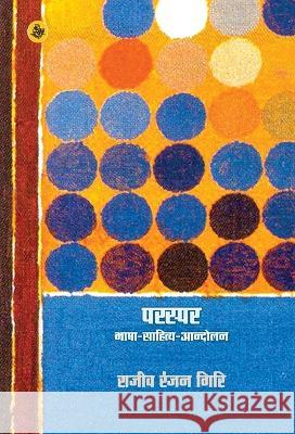 Paraspar: Bhasha-Sahitya-Andolan Rajeev Ranjan Giri 9788126730872 Rajkamal Prakashan - książka