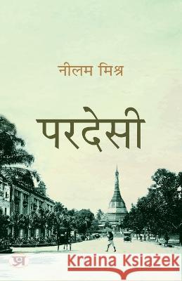 Pardesi Neelam Mishra   9789355214386 Prabhat Prakashan Pvt Ltd - książka