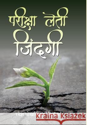 Pareeksha Leti Zindagi Ramesh 'Nishank' Pokhriyal 9789390366163 Prabhat Prakashan Pvt Ltd - książka