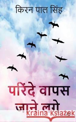 Parinde Wapas Jaane Lage Kiran Pal Singh 9798887336008 Notion Press - książka