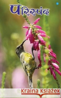 Parispandh Nirmal Upadhyay   9789356111707 Blue Rose Publisher - książka