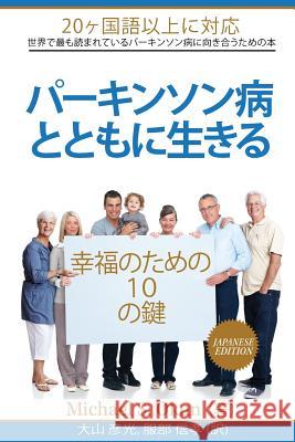 Parkinson's Treatment Japanese Edition: 10 Secrets to a Happier Life: Parkinson's Disease Japanese Translation Michael S. Oku Genko Oyam 9781484164488 Createspace - książka