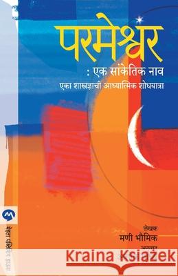 Parmeshwar Ek Sanketik Nav Mani Bhaumik 9788184984552 Mehta Publishing House - książka