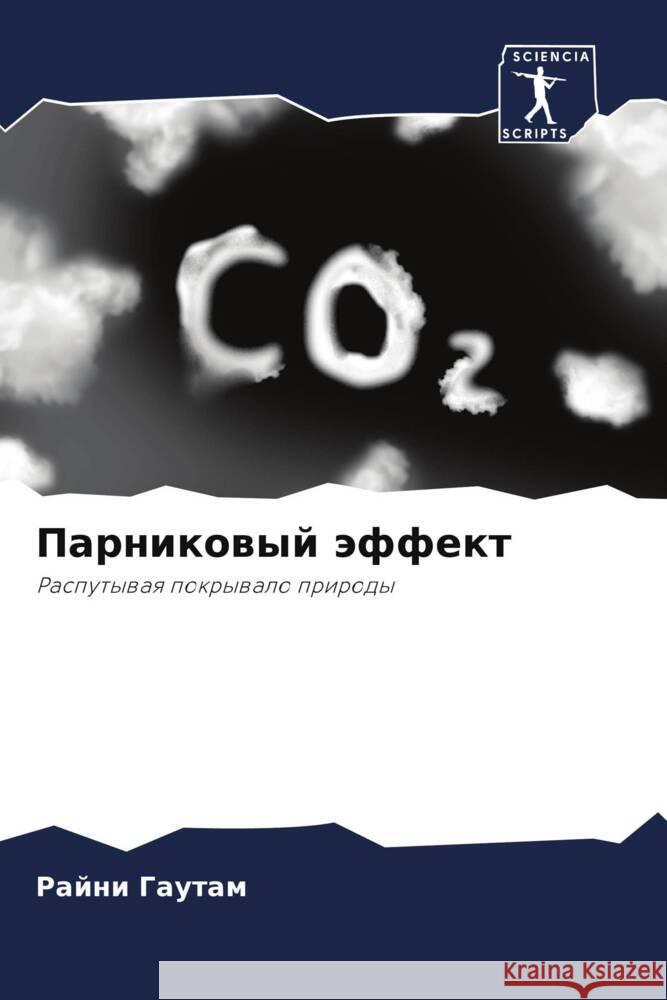 Parnikowyj äffekt Gautam, Rajni 9786208135515 Sciencia Scripts - książka