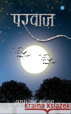 Parvaaz Aftab Alam   9789357045803 Blue Rose Publishers - książka