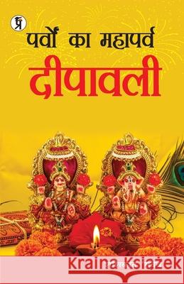 Parvon Ka Mahaparv Dipawali Shashikant Sadaiv 9788194433644 Prabhakar Prakshan - książka