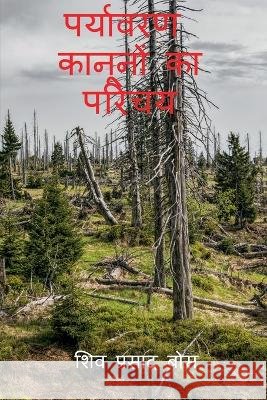 Paryaavaran Kaanoonon Ka Parichay / ???????? ??????? ?? ????? Siva Prasad Bose 9798888153505 Notion Press - książka