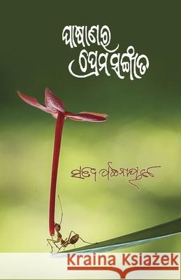 Pasanara Prema Sangeeta Satya Pattanaik 9781645600275 Black Eagle Books - książka