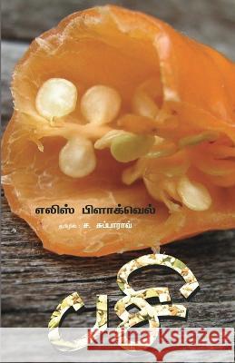 Pasi Elise Blackwell 9789383661596 Bharathi Puthakalayam - książka