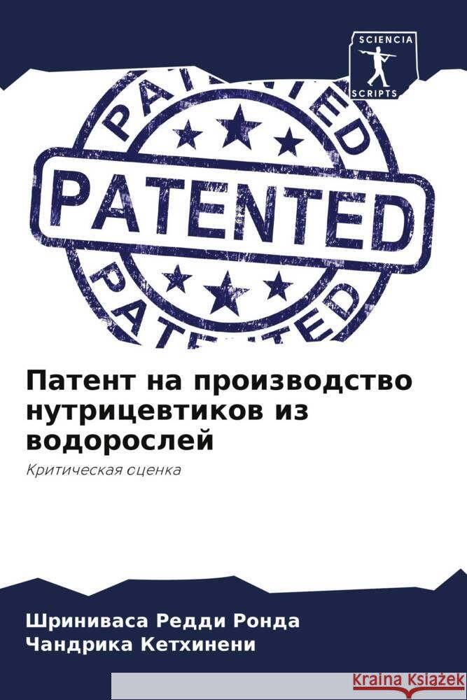 Patent na proizwodstwo nutricewtikow iz wodoroslej Ronda, Shriniwasa Reddi, Kethineni, Chandrika 9786204522319 Sciencia Scripts - książka