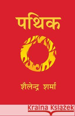 Pathik (Hindi) Shailendra Sharma 9781976398483 Createspace Independent Publishing Platform - książka