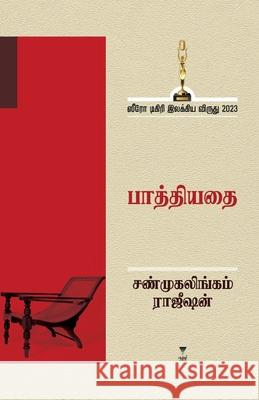 Pathiyadhai Shanmugalingam Rajeeshan 9789395511995 Zero Degree Publishing - książka