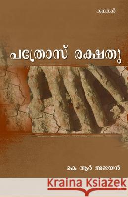 pathrose rakshathu K R Ajayan 9788126200917 Chintha Publishers - książka
