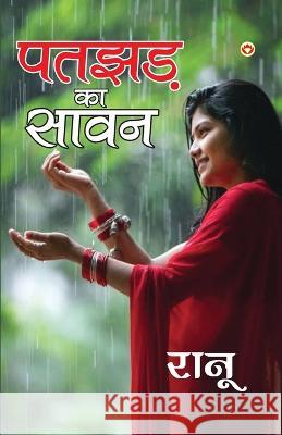 Patjhad Ka Sawan (पतझड़ का सावन) Ranu   9789356847873 Diamond Magazine Private Limited - książka