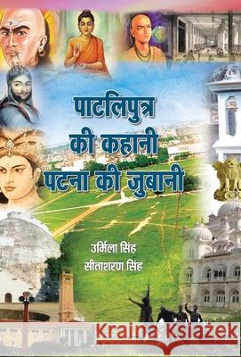 Patliputra Ki Kahani Patna Ki Zubaani Urmila Singh 9789352661381 Prabhat Prakashan Pvt Ltd - książka