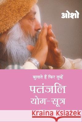 Patnjali Yog Sutra 1 Osho 9788184191318 Diamond Pocket Books - książka