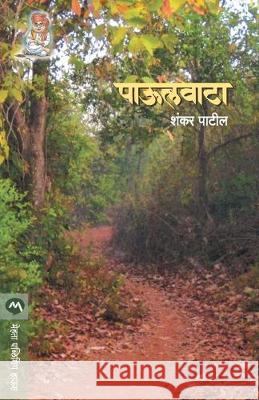 Paulvata Shankar Patil 9788184981230 Mehta Publishing House - książka