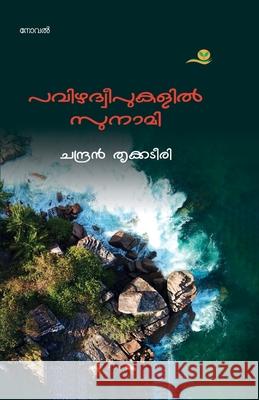 Pavizhadweepukalil Tsunami Chandran Thrikkadiri 9789391072506 Green Books Pvt Ltd - książka