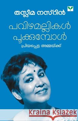 Pavizhamallikal Pookumpol Taslima Nazrin 9789389671216 Green Books Pvt Ltd - książka